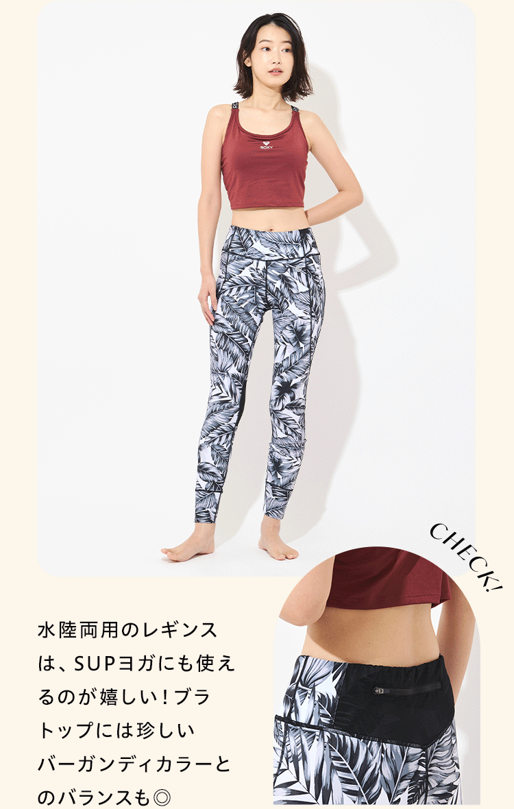 水陸両用のレギンスは、夏場のSUPヨガにも使えるのが嬉しい！ブラトップには珍しいバーガンディカラーとのバランスも◎