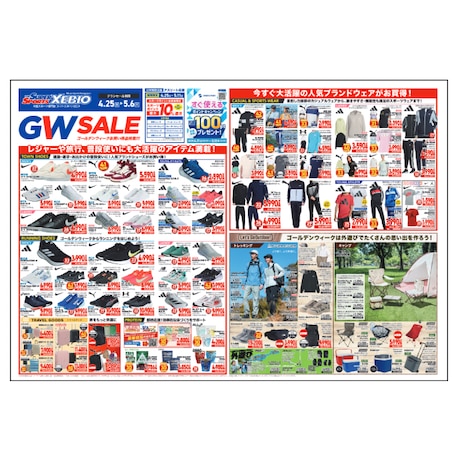 GWセール