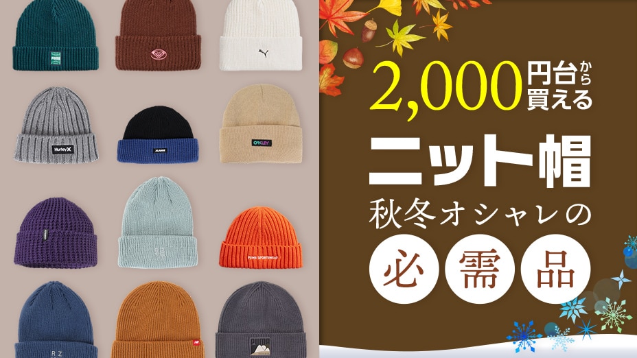 レコメンニット帽