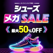 メガシューズセール