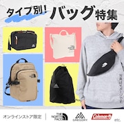 タイプ別 おすすめバッグ