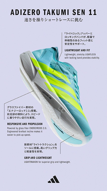 アディダス ADIZERO BOSTON 13／TAKUMI SEN 11 | スポーツ用品は