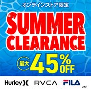 サマークリアランス 最大45%OFF