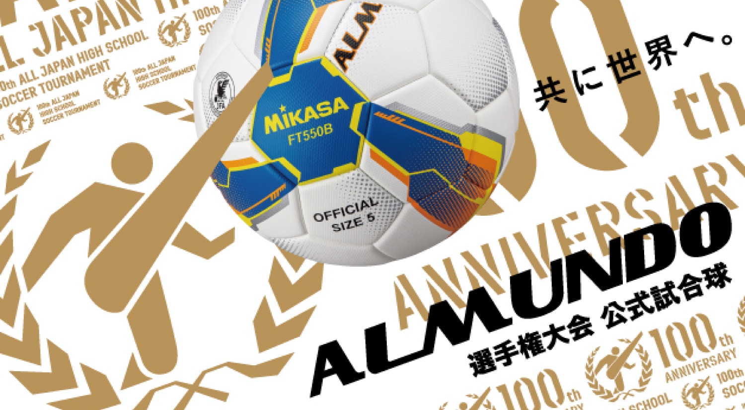 MIKASA ALMUNDO - スポーツ用品はスーパースポーツゼビオ