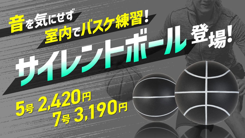 サイレントボール
