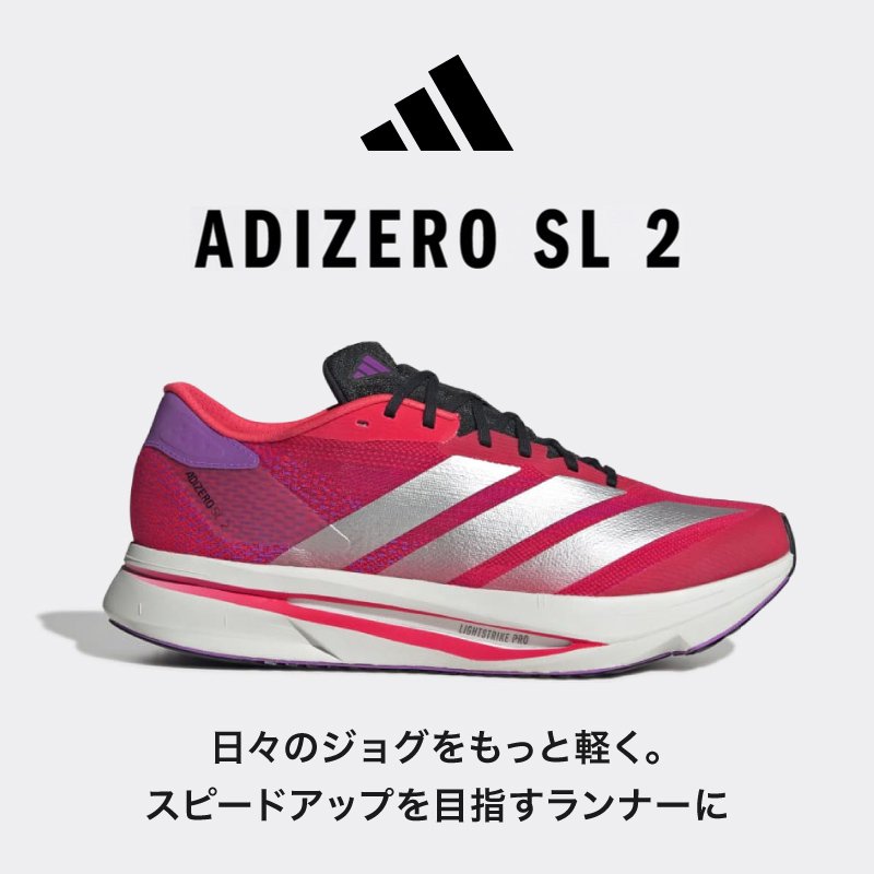 アディゼロ SL2_01