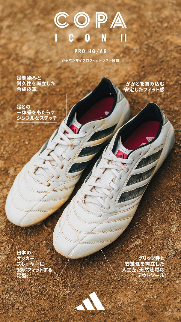 アディダス COPA ICON Ⅱレビューキャンペーン | スポーツ用品は