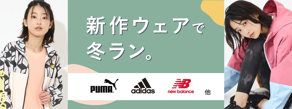 新作ウェア冬ラン