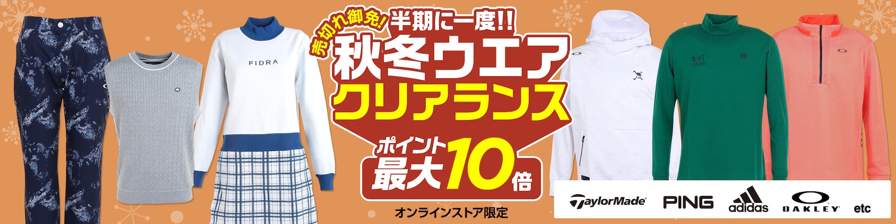 秋冬ゴルフウェア クリアランス