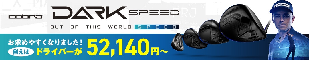 コブラ DARKSPEED 好評発売中！＜オンラインストア限定＞