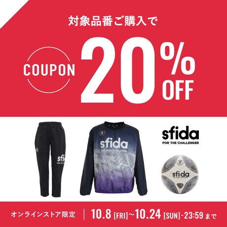 スフィーダ20%OFFクーポン