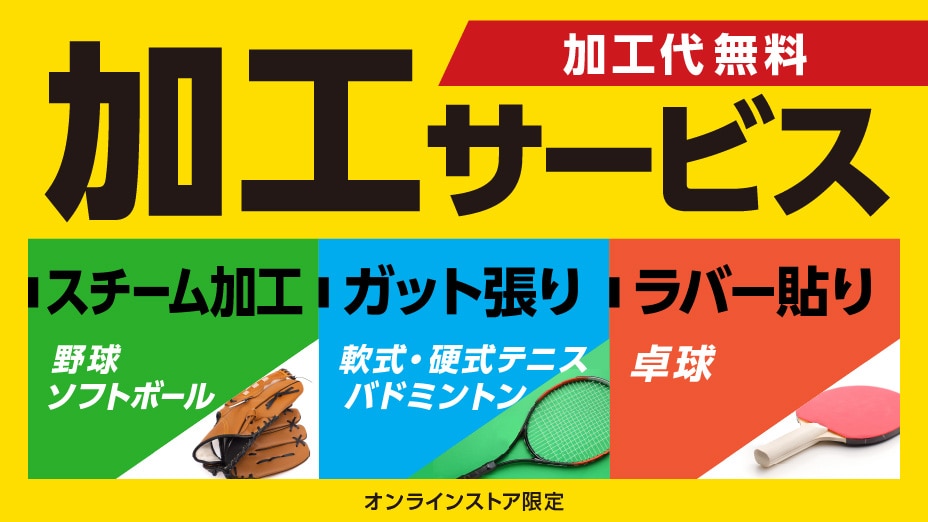 加工サービス