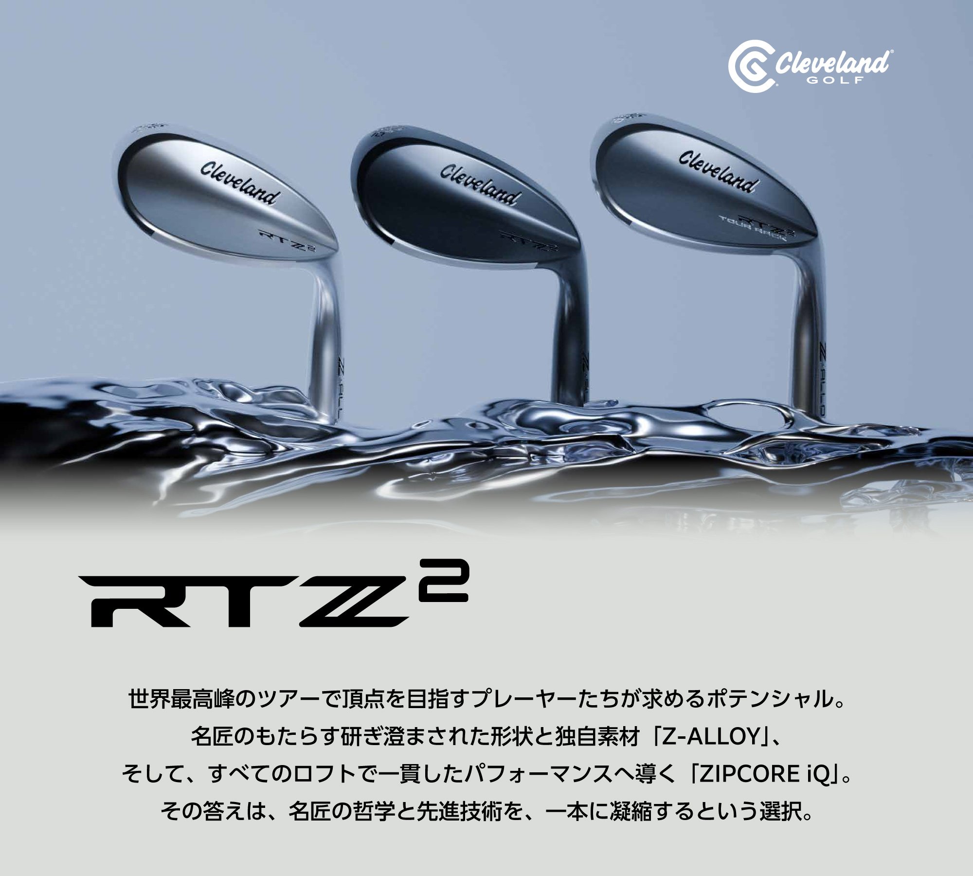 Cleveland RTZ2 ウェッジ