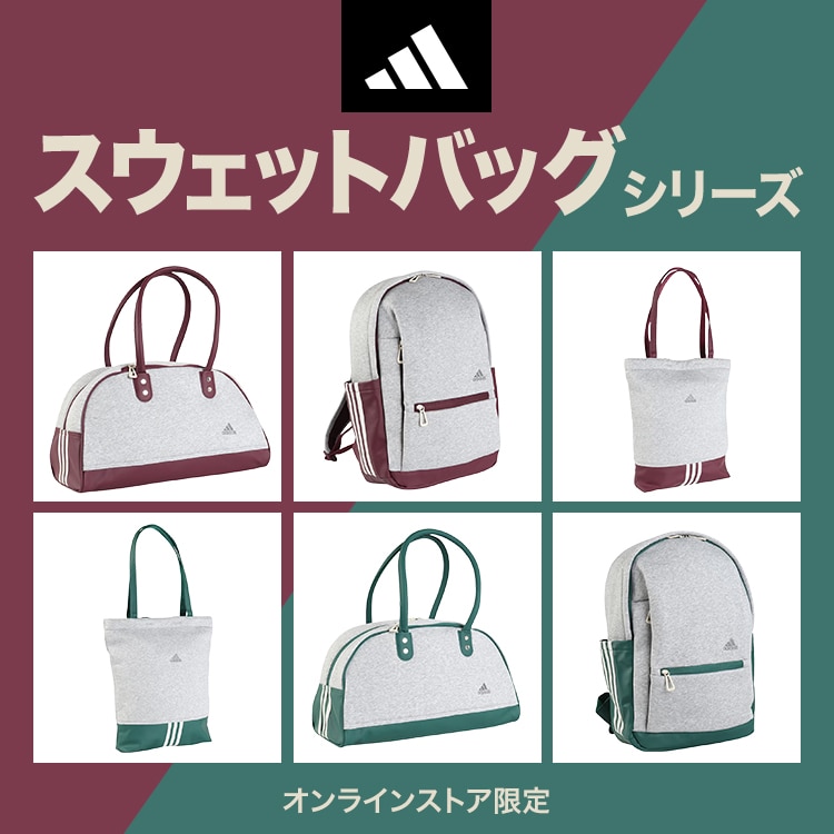 アディダス スウェットバッグシリーズ