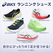 アシックスランニング特集