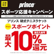 Princeスポーツ応援キャンペーン！
