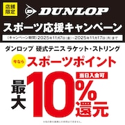 【店舗限定】Babolatスポーツ応援キャンペーン！