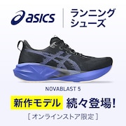 アシックスランニングシューズ