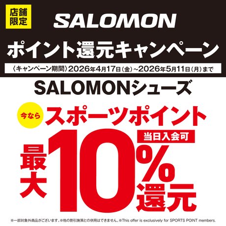 SALOMONポイント還元キャンペーン