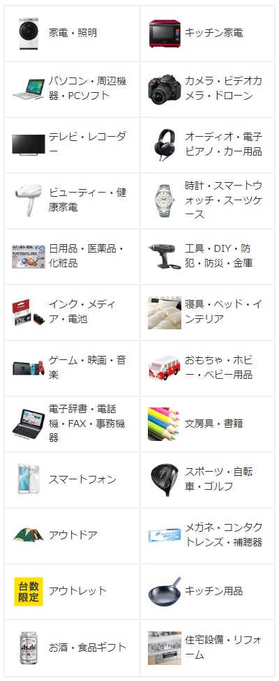 ビックカメラ.comの豊富な品揃え