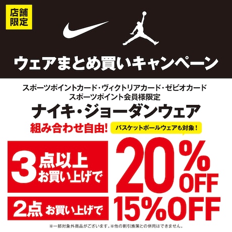 NIKE/JORDANウェアまとめ買いキャンペーン！