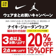NIKE/JORDANウェアまとめ買いキャンペーン！