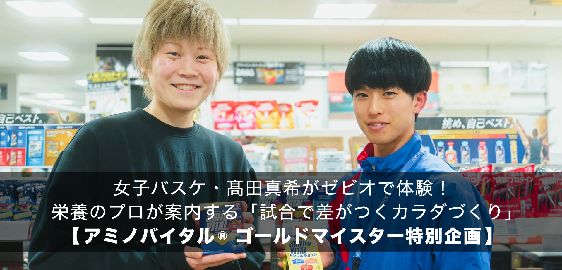 ゴールドマイスター特別企画