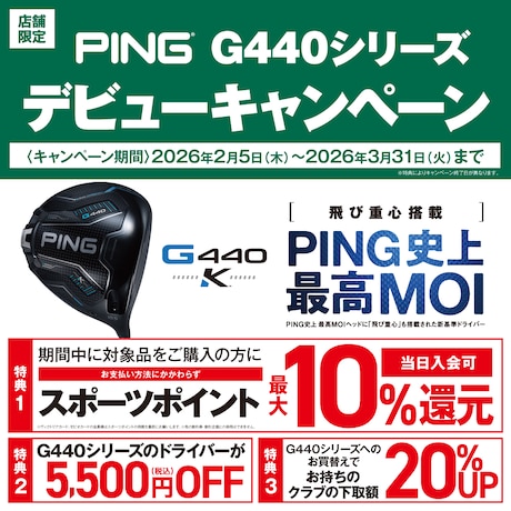 PING「G440K」デビューキャンペーン！