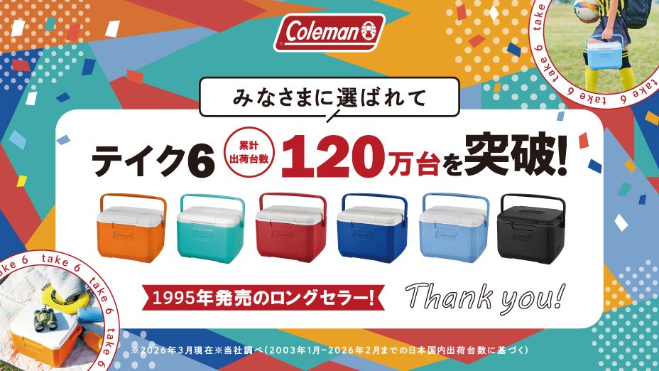 コールマン テイク6