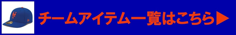 MLB_メッツ