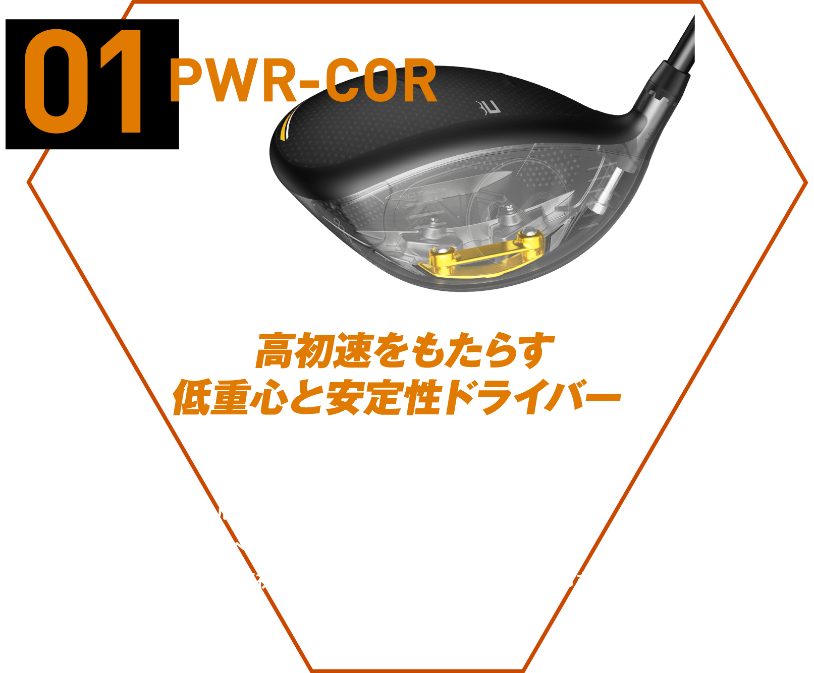 01 PWR-COR