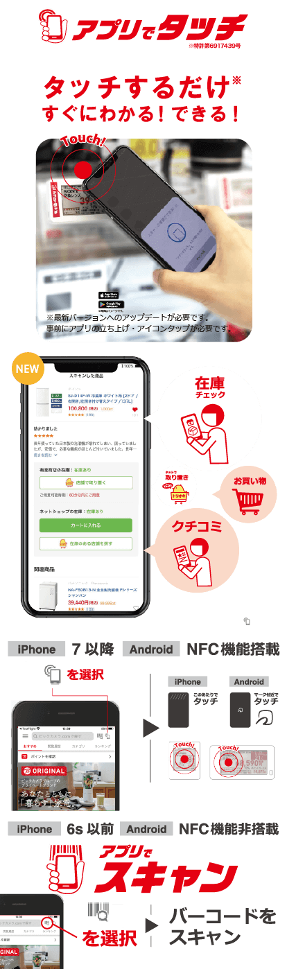 ビックカメラ.com ビックカメラ公式アプリ アプリでタッチ