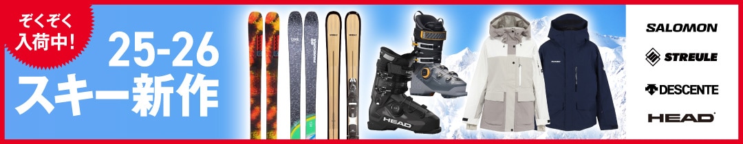 スキー 25-26モデル 新着入荷！