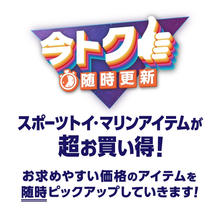 今トク】随時更新 <オンラインストア限定> | ウィンタースポーツ