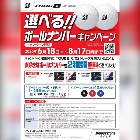 BRIDGESTONE 選べる！ボールナンバーキャンペーン！