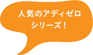 人気のアディゼロシリーズ！