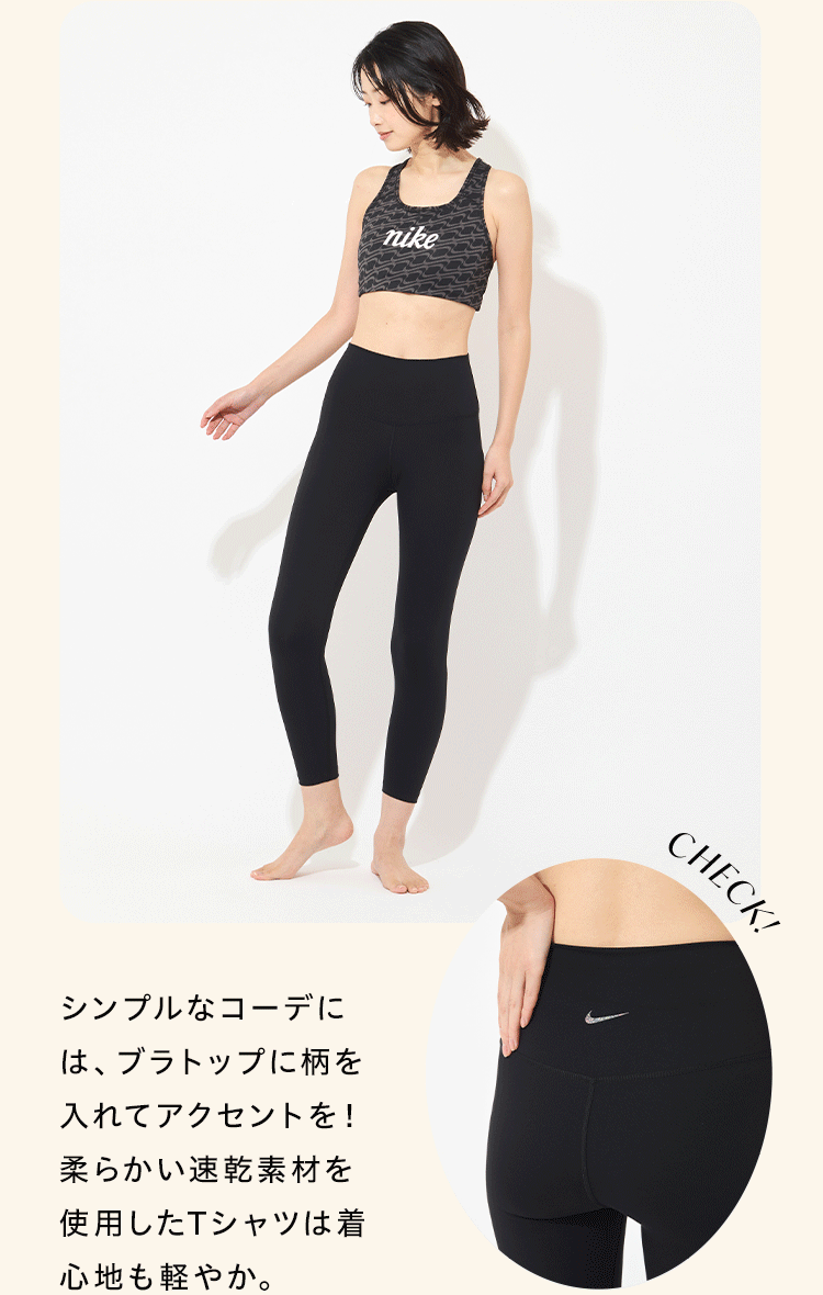 シンプルなコーデには、ブラトップに柄を入れてアクセントを！柔らかい速乾素材を使用したTシャツは着心地も軽やか。