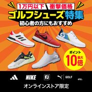 1万円以下ゴルフシューズ