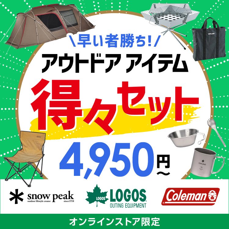 スノーピーク＜オンラインストア限定＞ | アウトドア・キャンプ用品は