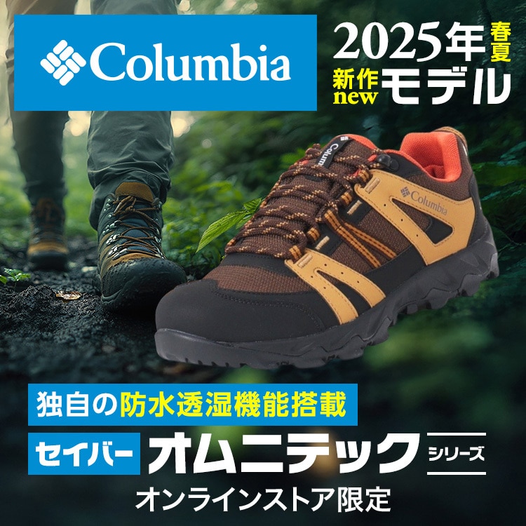 コロンビア セイバーオムニテック