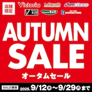 【店舗限定】オータムセール2025！