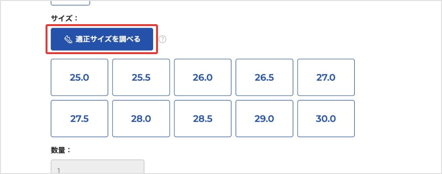 自分のサイズを調べる