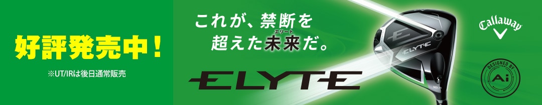 キャロウェイ　ELYTE　好評発売中！