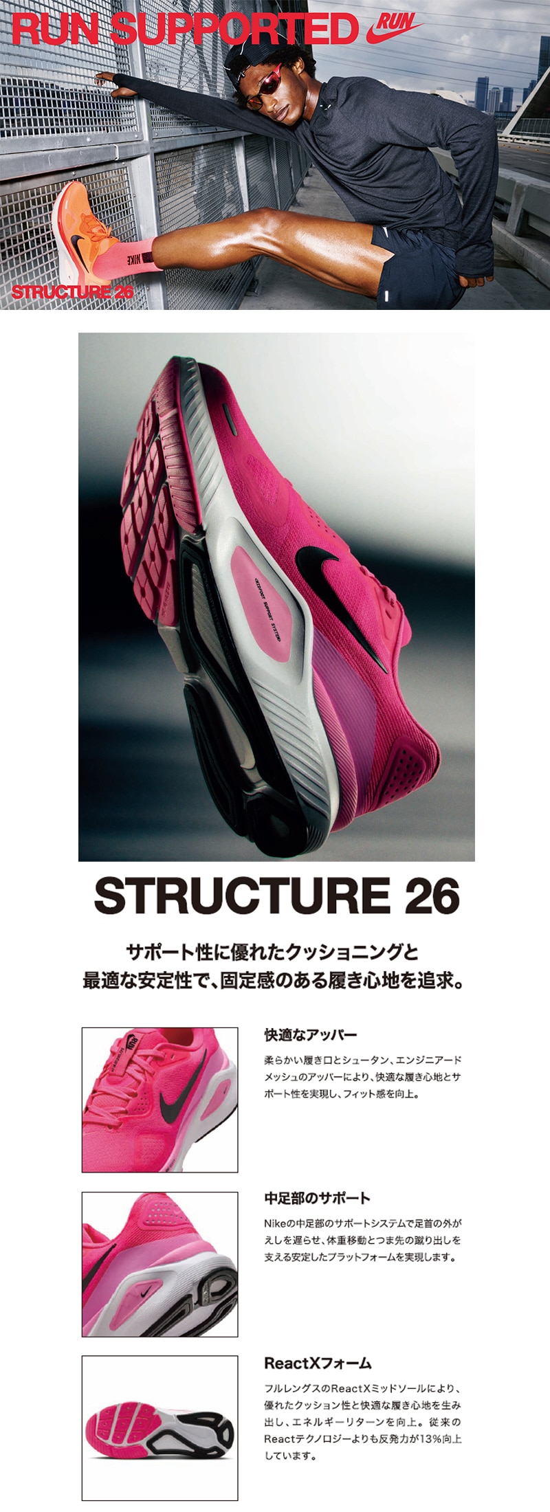 ストラクチャー26