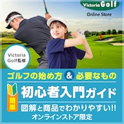 初心者入門ガイド<オンラインストア限定>