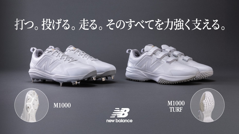 ニューバランス 野球シューズ M1000
