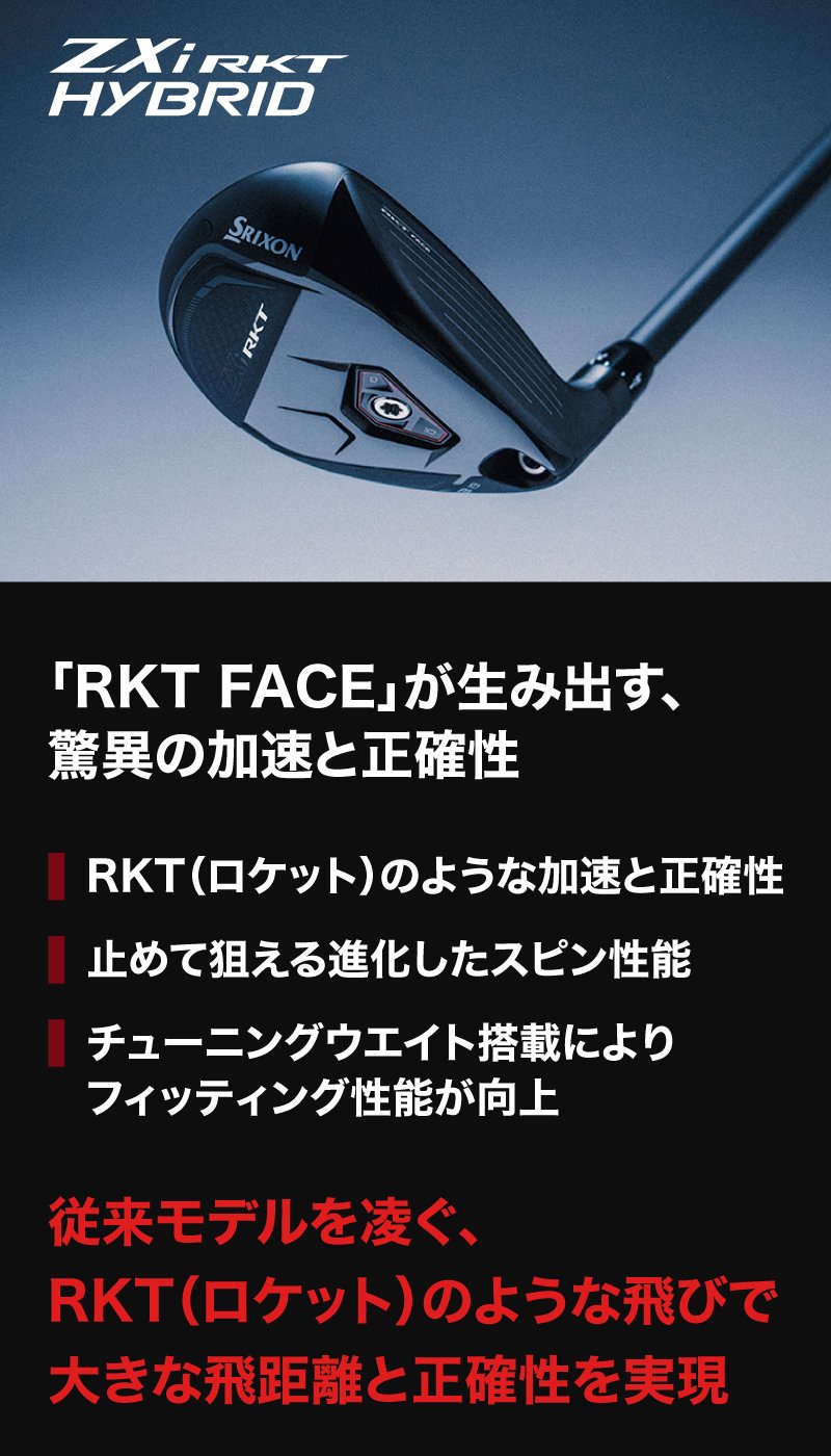 スリクソン（SRIXON）（メンズ）左用 ZXi RKT ハイブリッド(4H ロフト