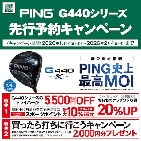 PING「G440」先行予約キャンペーン！