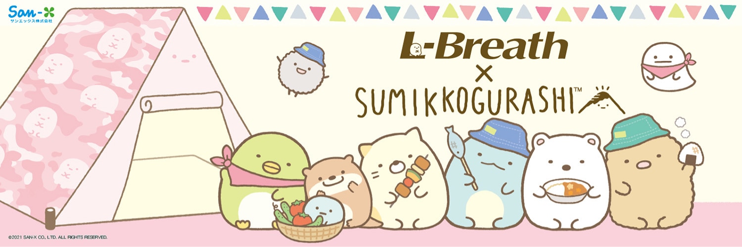 ゼビオ× L-breathコラボ すみっコぐらし キャンプ セット