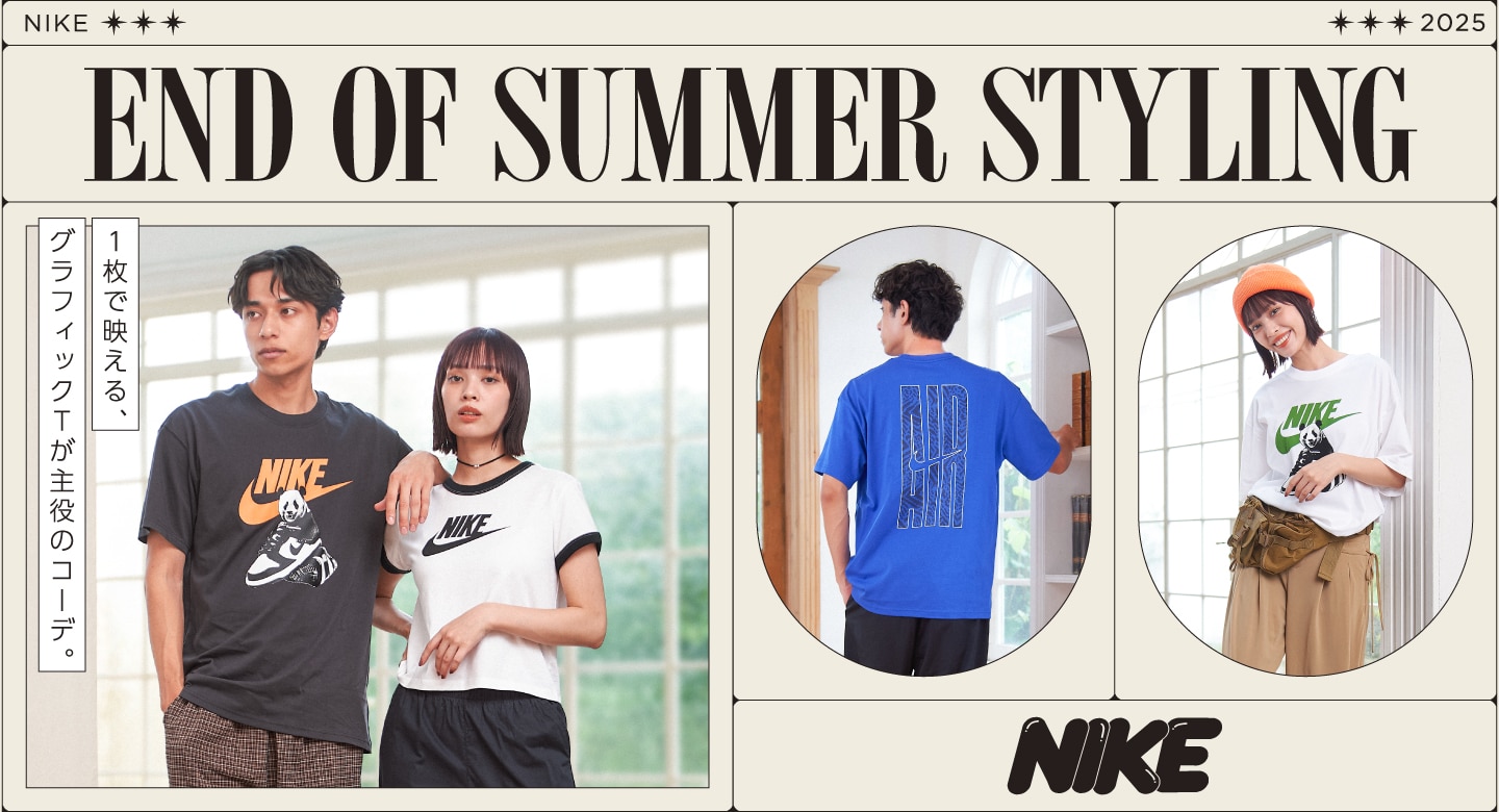 END OF SUMMER STYLING